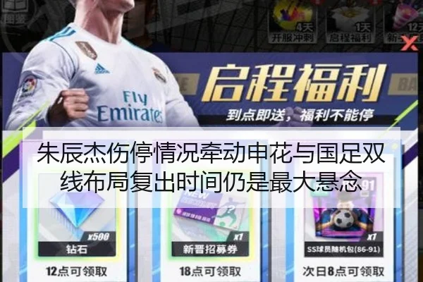 朱辰杰伤停情况牵动申花与国足双线布局复出时间仍是最大悬念