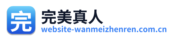 完美真人